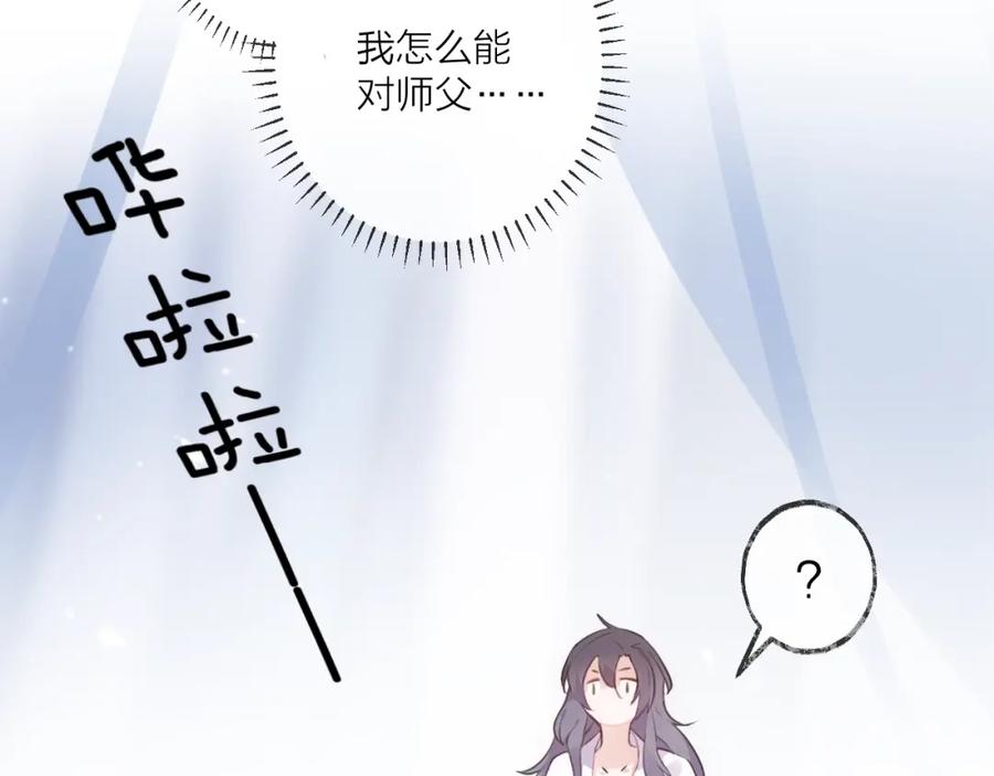 明月烑烑 第22话 情动 第23页