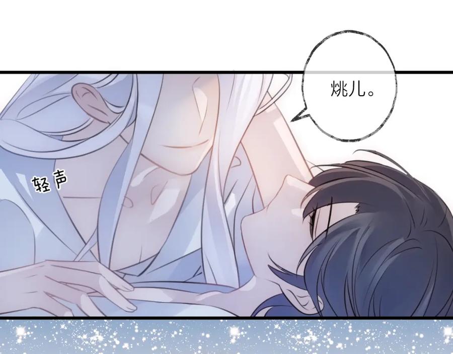 明月烑烑 第22话 情动 第11页