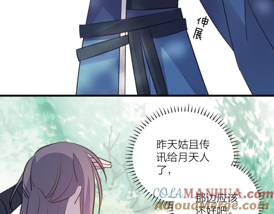 明月烑烑 第22话 情动 第4页