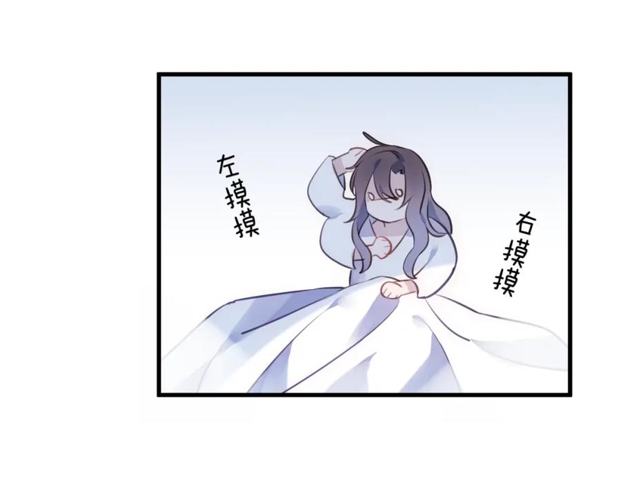 明月烑烑 第22话 情动 第21页