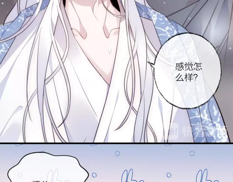 明月烑烑 第22话 情动 第63页