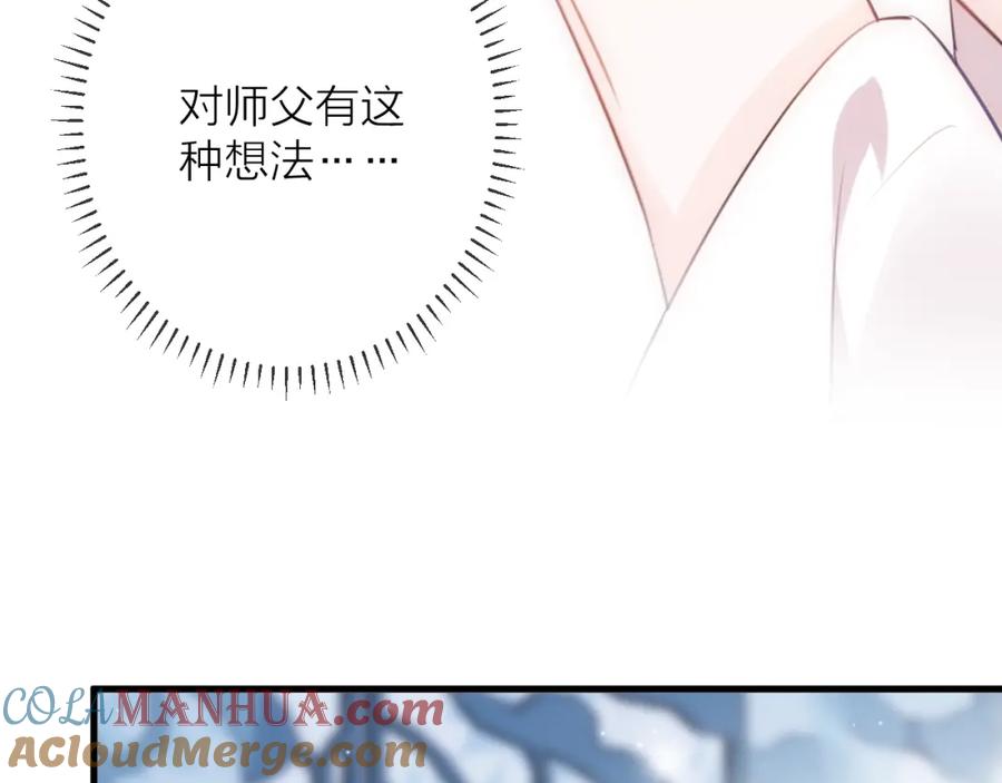 明月烑烑 第22话 情动 第46页