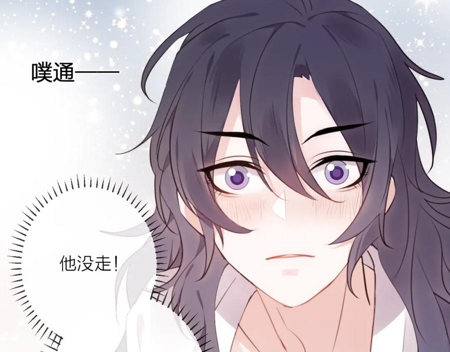 明月烑烑 第22话 情动 第26页