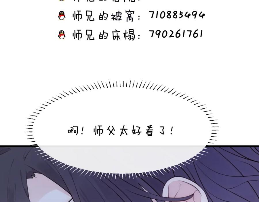 明月烑烑 第22话 情动 第75页