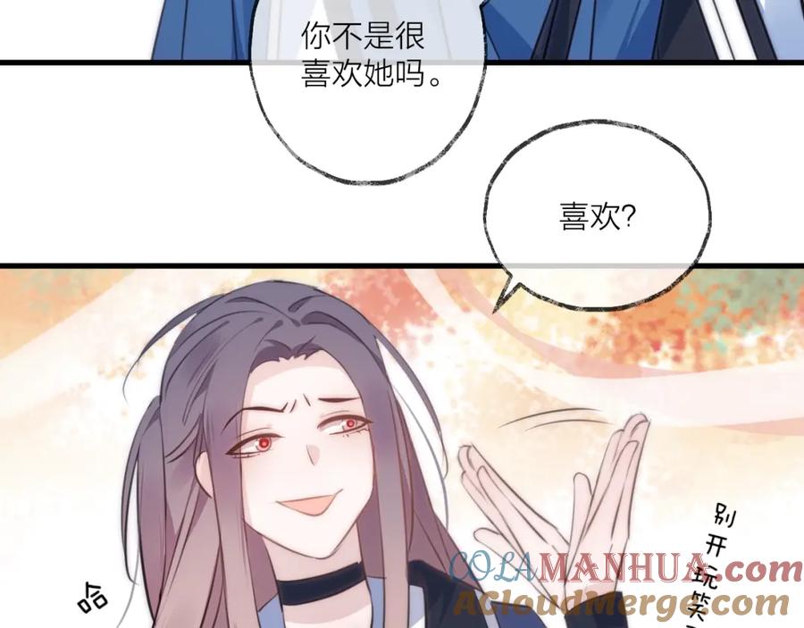 明月烑烑 第23话 心上人 第85页