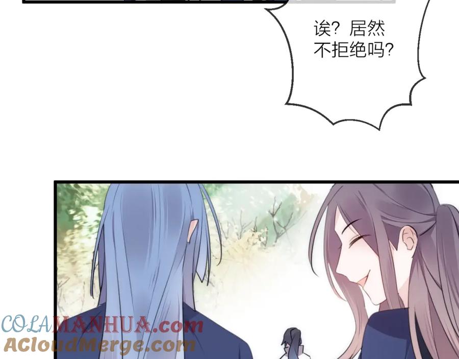 明月烑烑 第23话 心上人 第45页