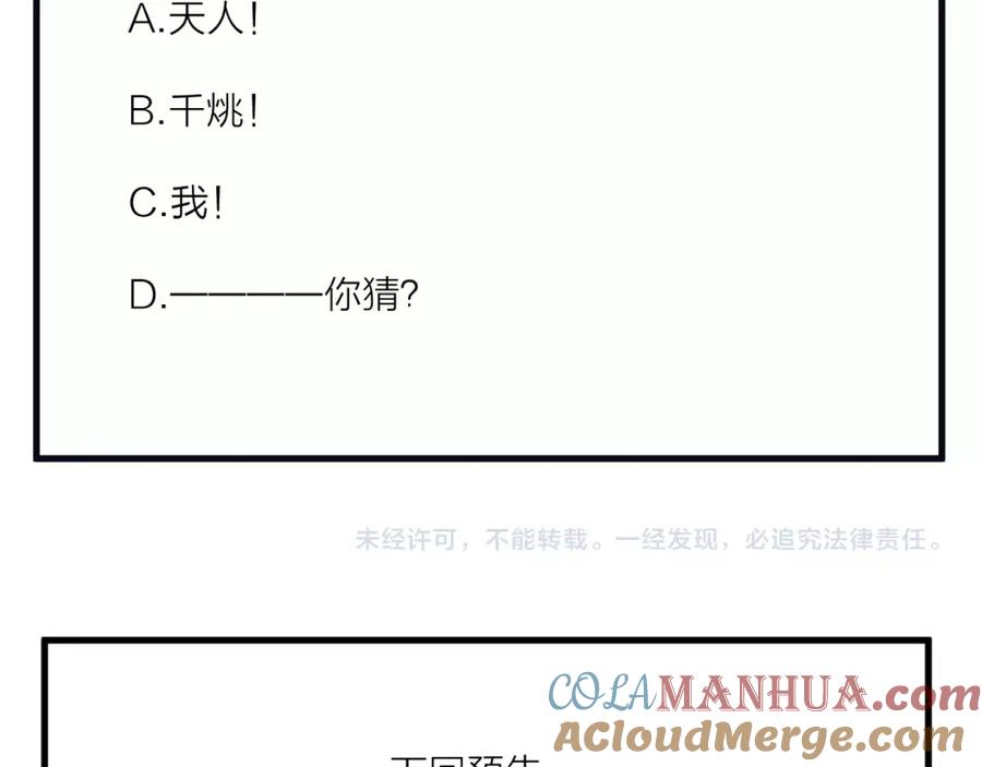 明月烑烑 第23话 心上人 第101页