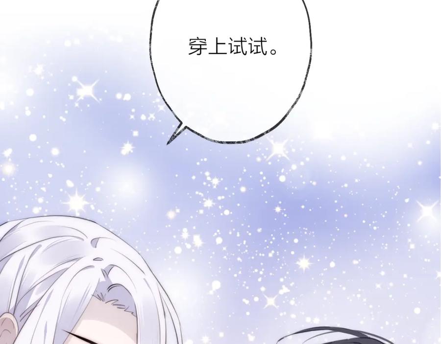 明月烑烑 第23话 心上人 第14页