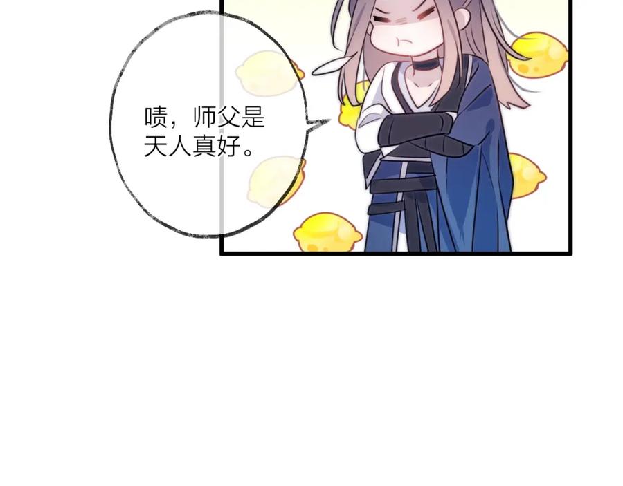 明月烑烑 第23话 心上人 第39页