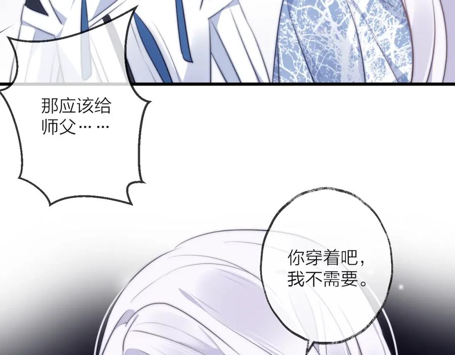 明月烑烑 第23话 心上人 第24页