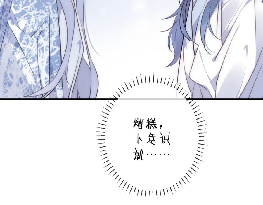 明月烑烑 第23话 心上人 第6页