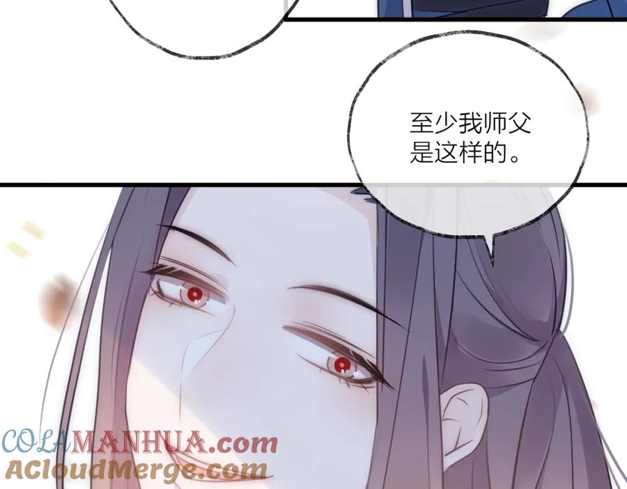 明月烑烑 第23话 心上人 第73页