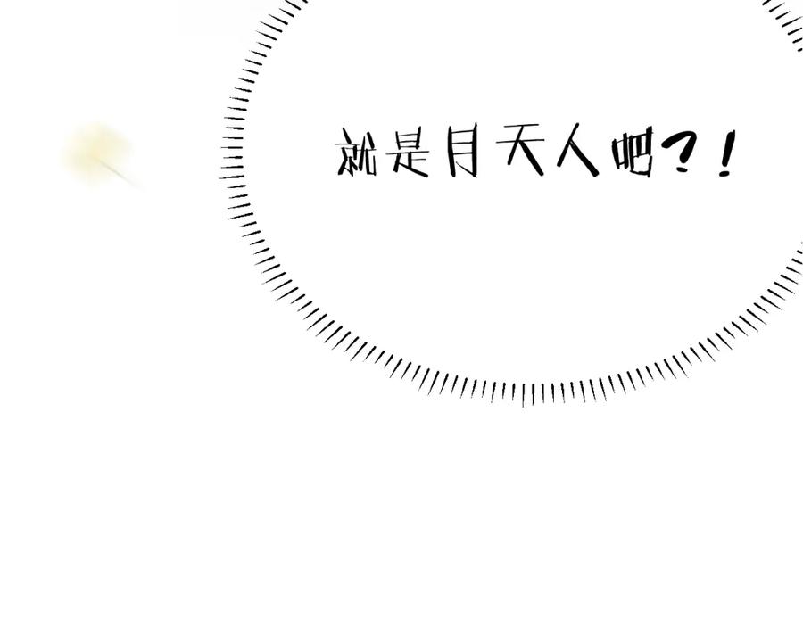 明月烑烑 第23话 心上人 第99页