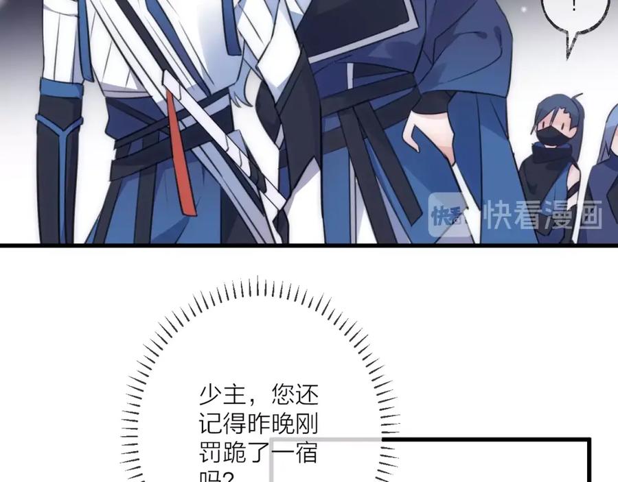 明月烑烑 第23话 心上人 第42页
