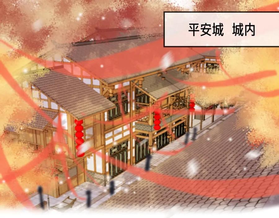 明月烑烑 第23话 心上人 第50页