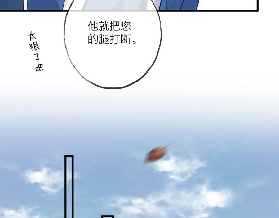 明月烑烑 第23话 心上人 第48页