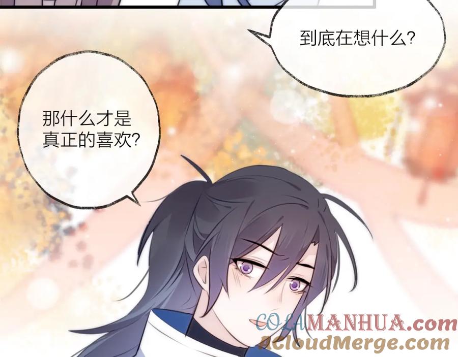 明月烑烑 第23话 心上人 第89页