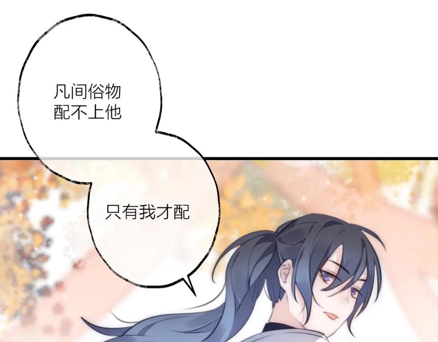 明月烑烑 第23话 心上人 第104页