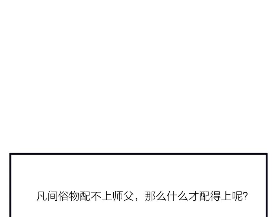 明月烑烑 第23话 心上人 第100页