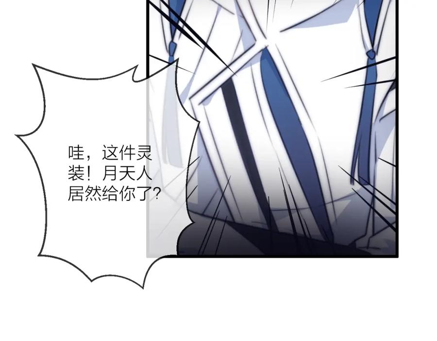 明月烑烑 第23话 心上人 第36页