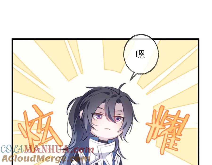 明月烑烑 第23话 心上人 第37页