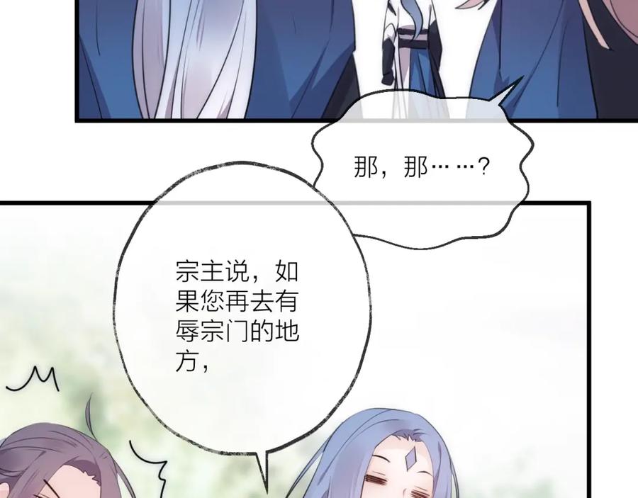 明月烑烑 第23话 心上人 第46页