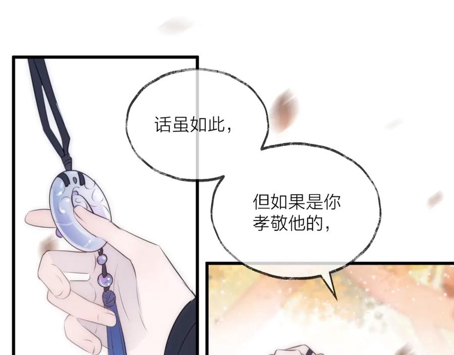 明月烑烑 第23话 心上人 第71页