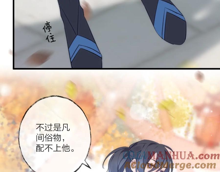 明月烑烑 第23话 心上人 第69页