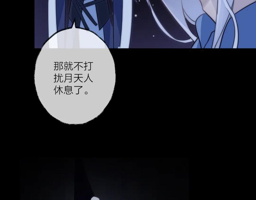 明月烑烑 第24话 天边月 第92页