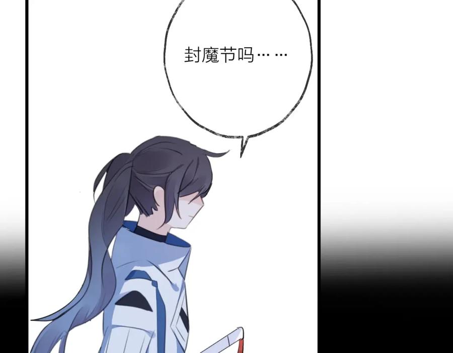 明月烑烑 第24话 天边月 第55页