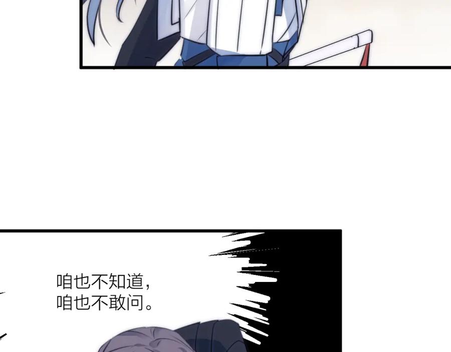 明月烑烑 第24话 天边月 第6页