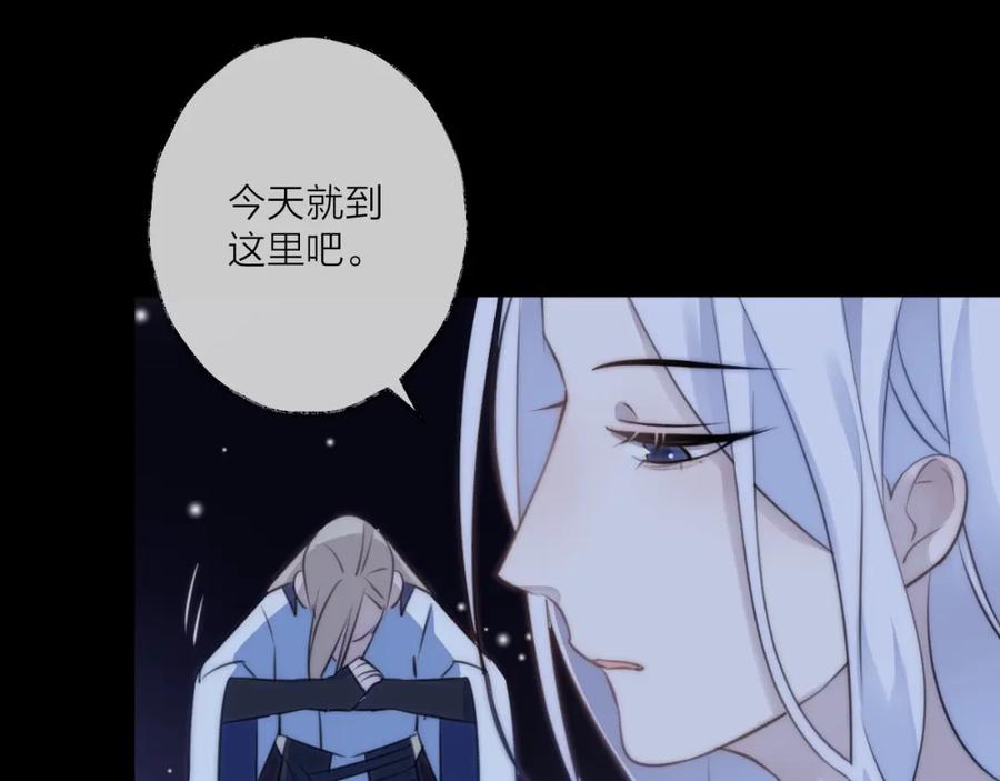 明月烑烑 第24话 天边月 第91页