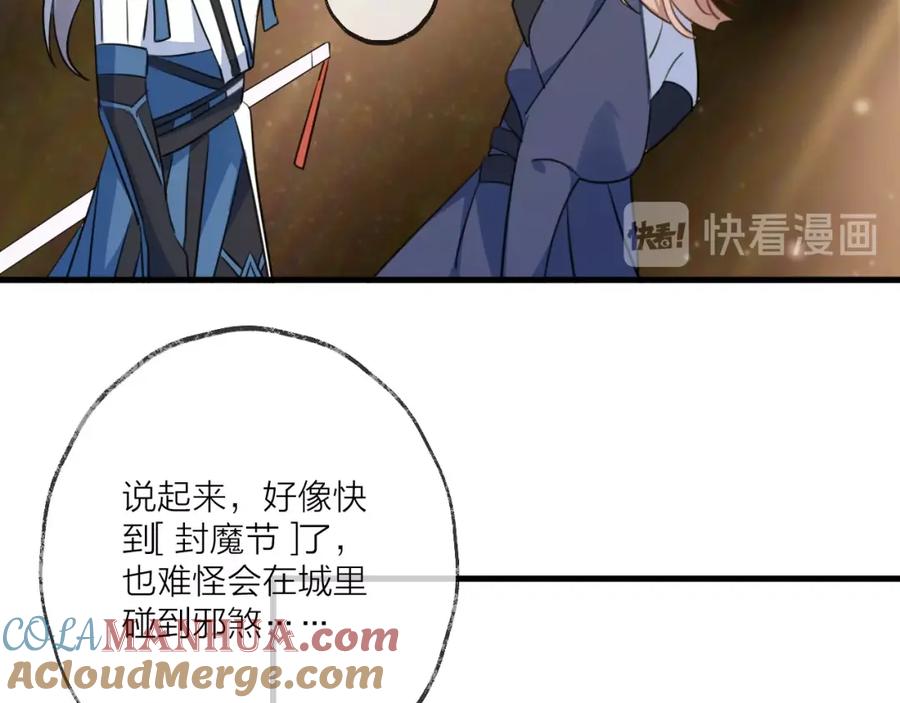 明月烑烑 第24话 天边月 第53页