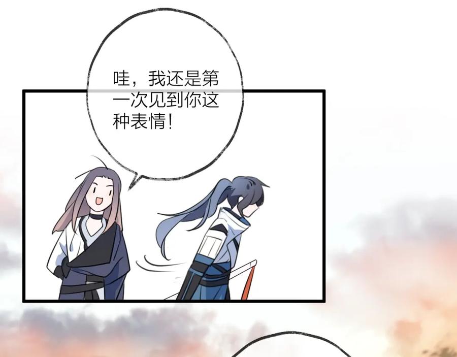 明月烑烑 第24话 天边月 第51页