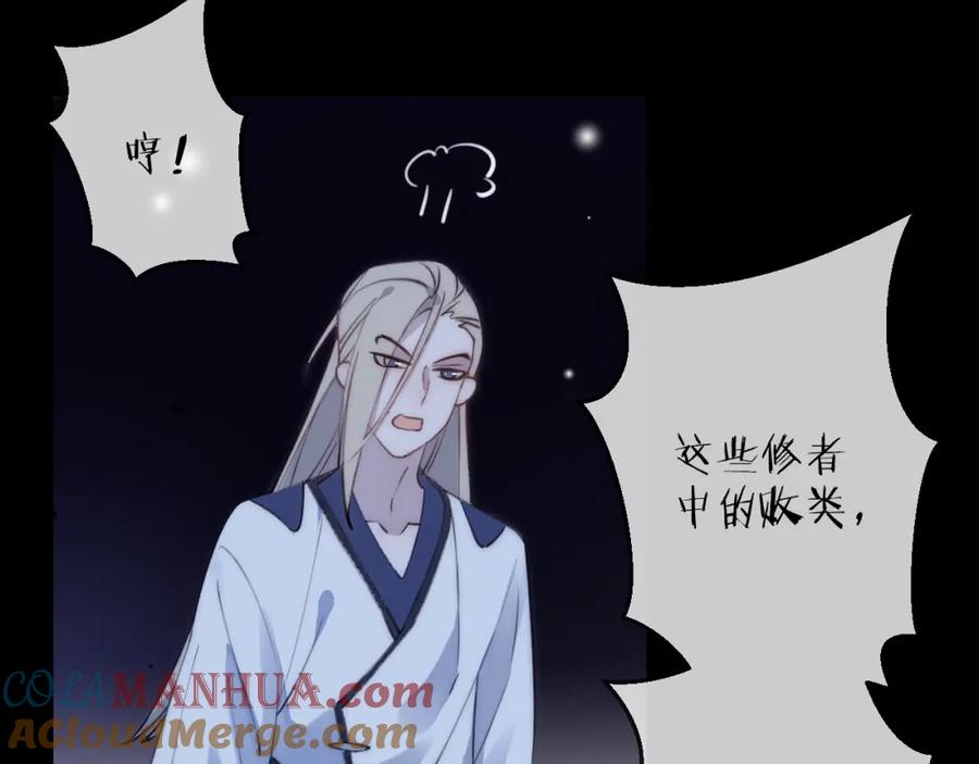 明月烑烑 第24话 天边月 第81页