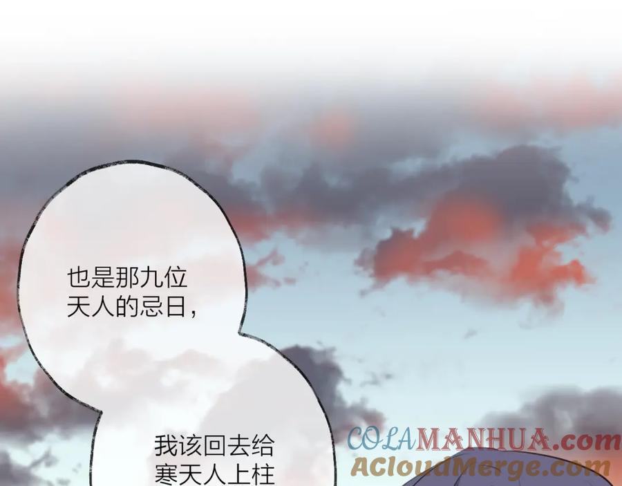 明月烑烑 第24话 天边月 第61页