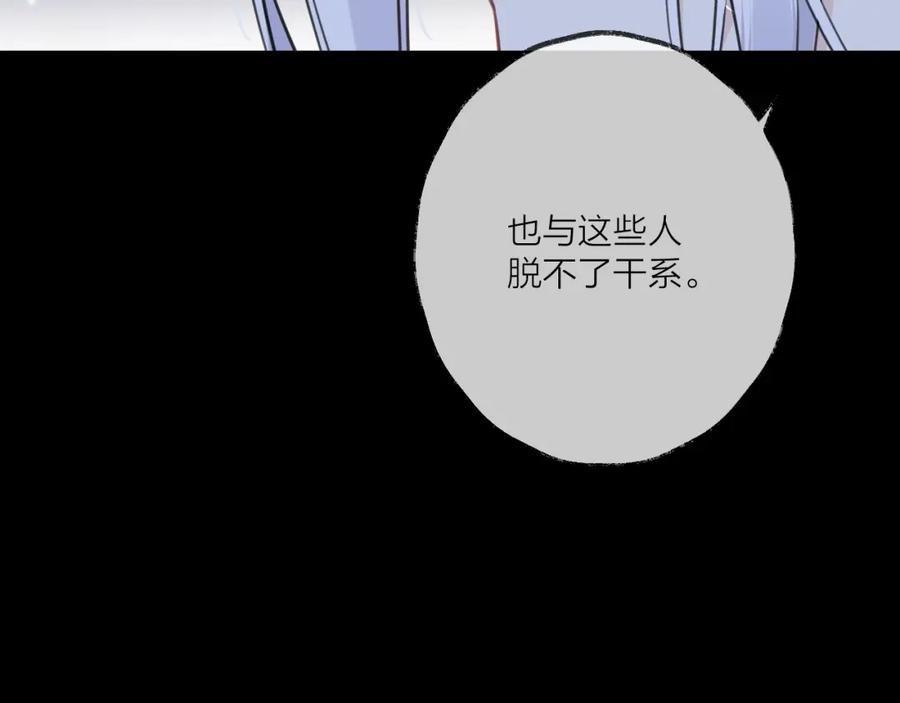 明月烑烑 第24话 天边月 第80页