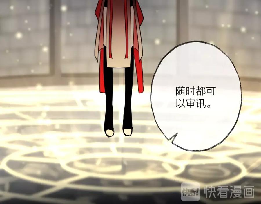 明月烑烑 第24话 天边月 第70页