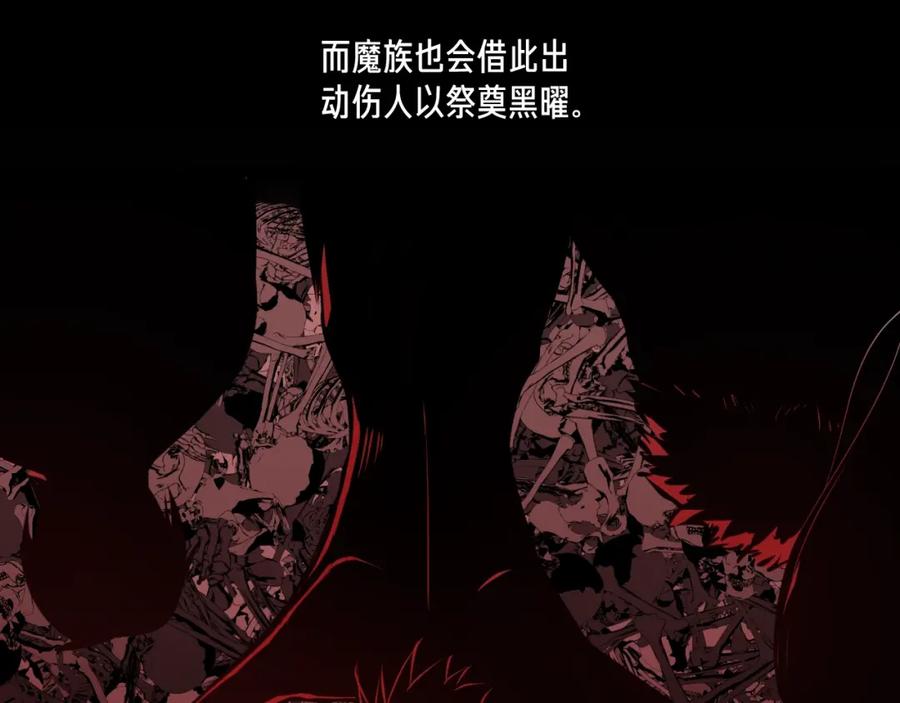 明月烑烑 第24话 天边月 第59页