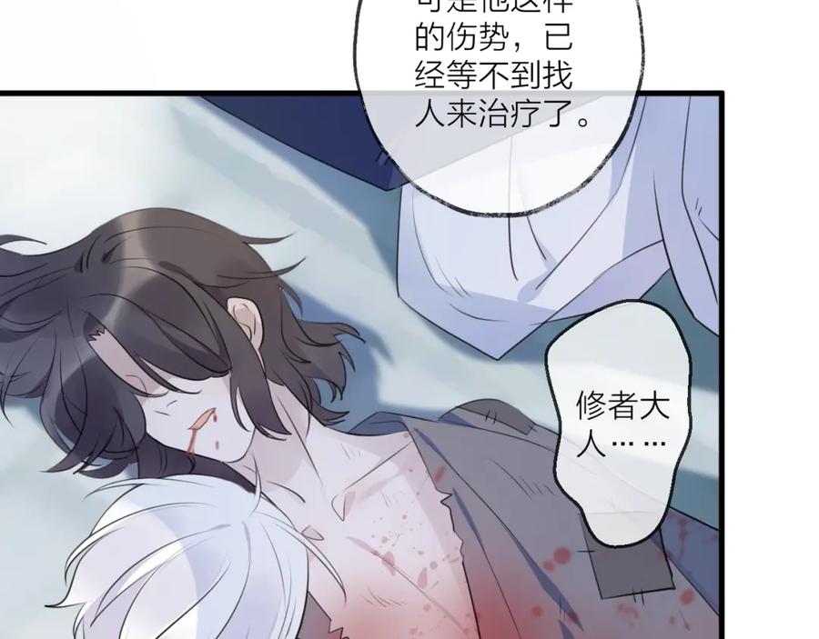 明月烑烑 第24话 天边月 第34页