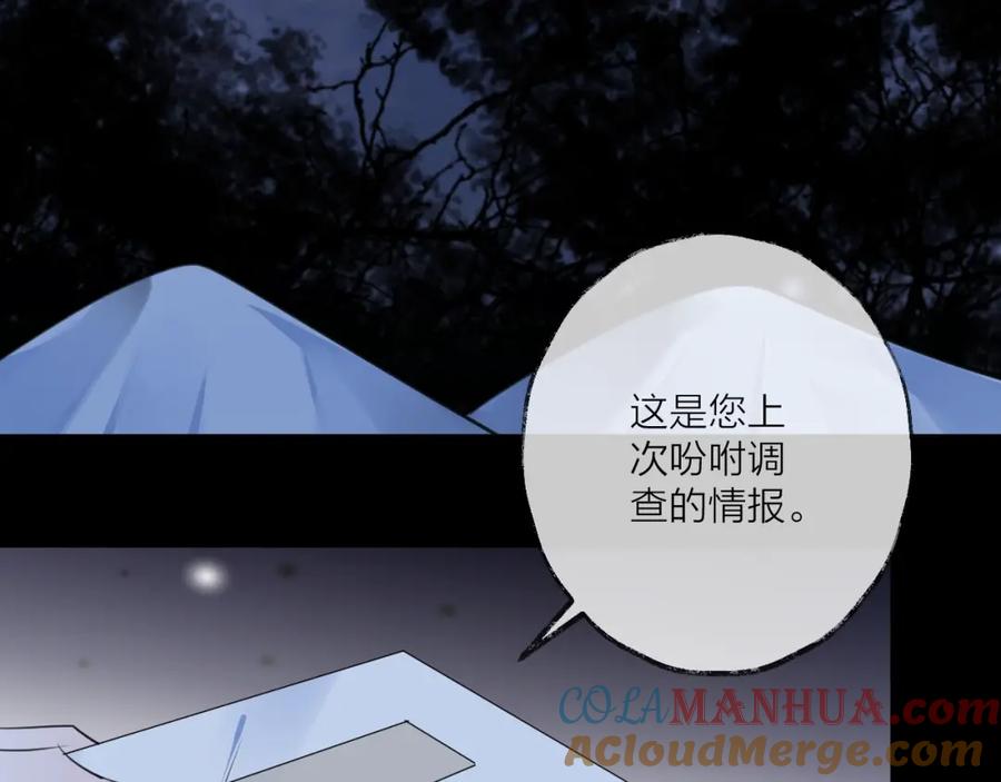 明月烑烑 第24话 天边月 第65页