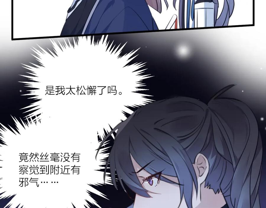 明月烑烑 第24话 天边月 第22页