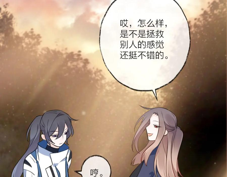 明月烑烑 第24话 天边月 第52页