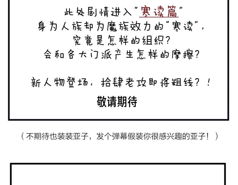 明月烑烑 第24话 天边月 第111页