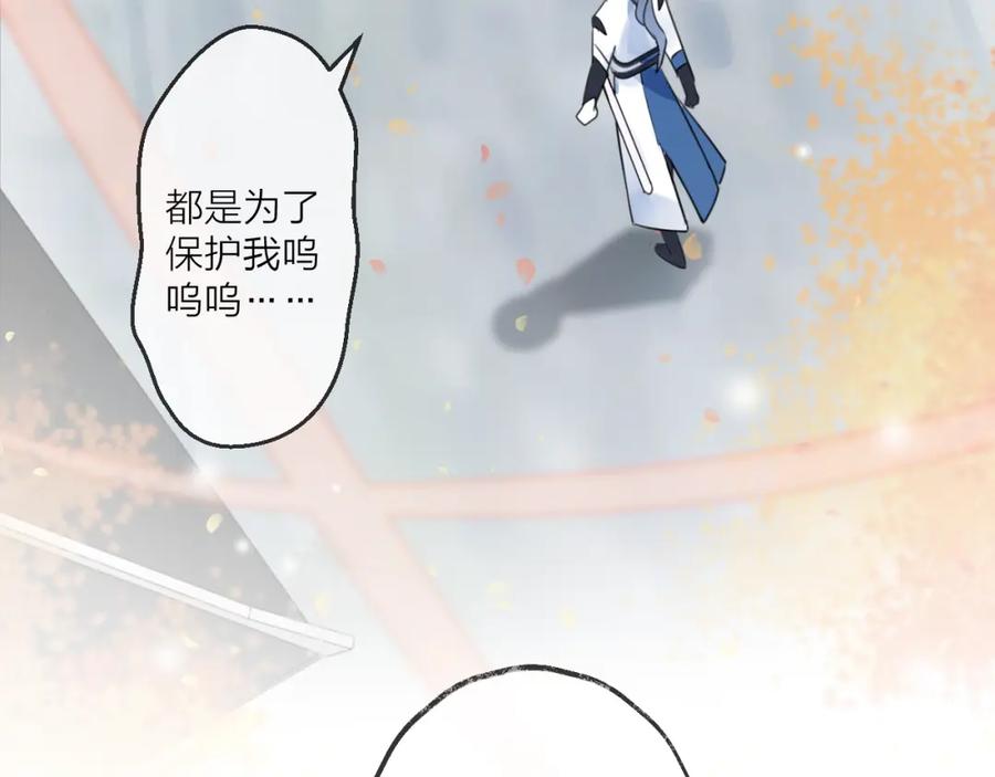 明月烑烑 第24话 天边月 第32页