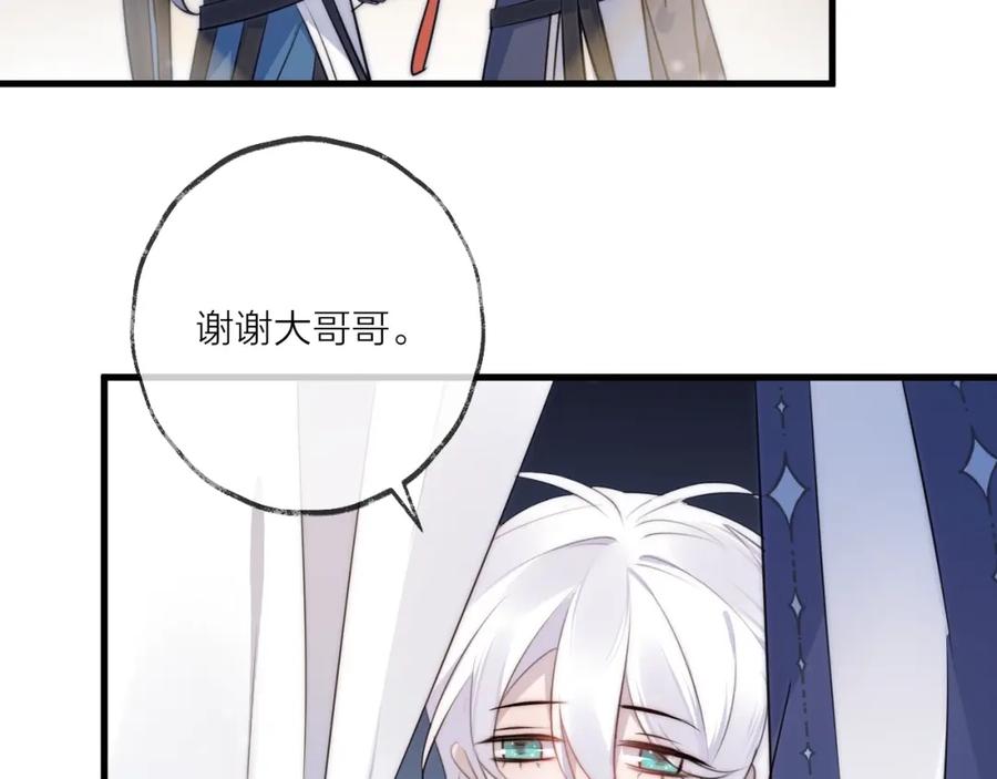 明月烑烑 第24话 天边月 第46页