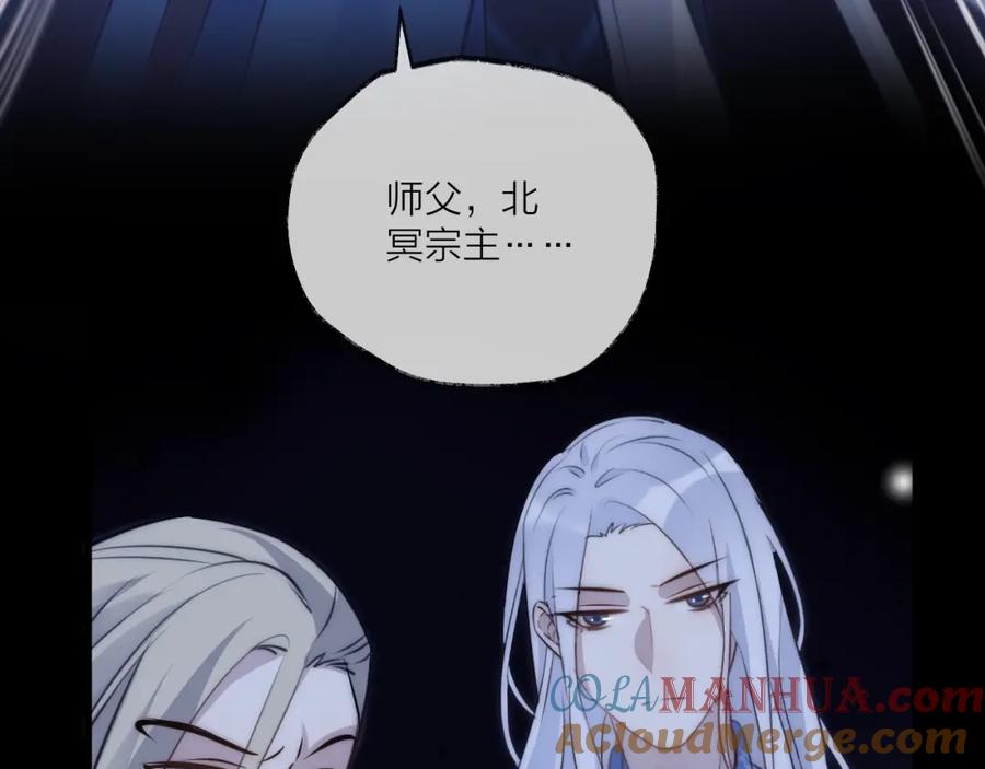 明月烑烑 第24话 天边月 第89页