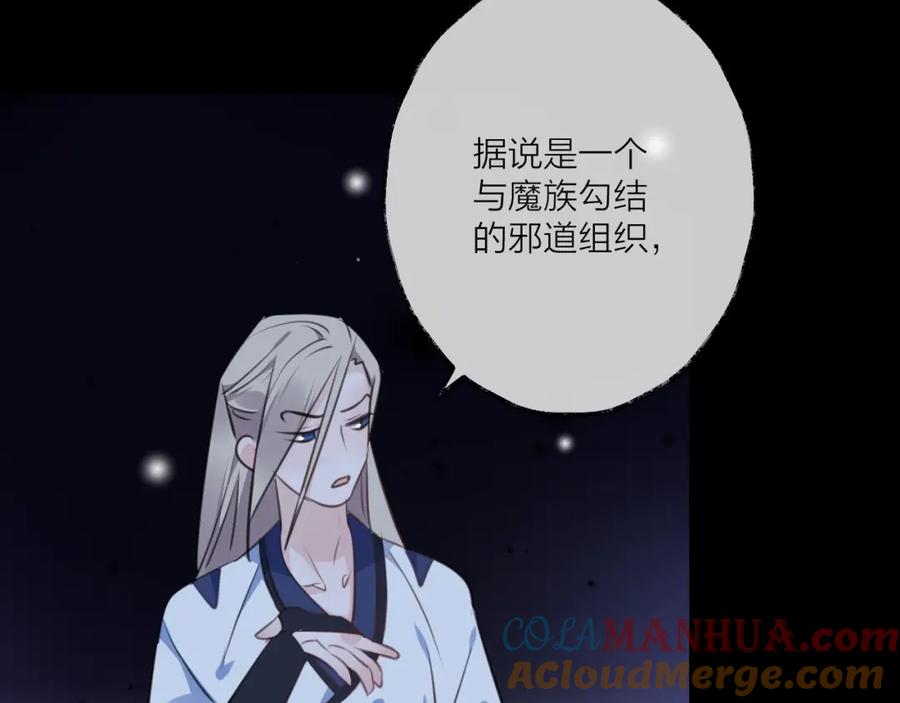 明月烑烑 第24话 天边月 第73页