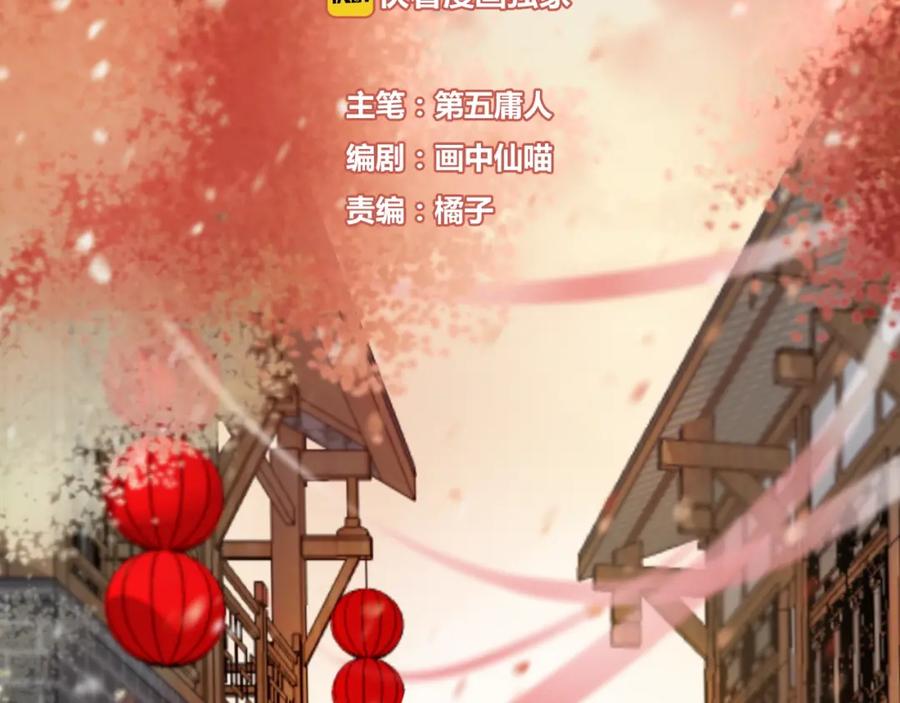 明月烑烑 第24话 天边月 第2页