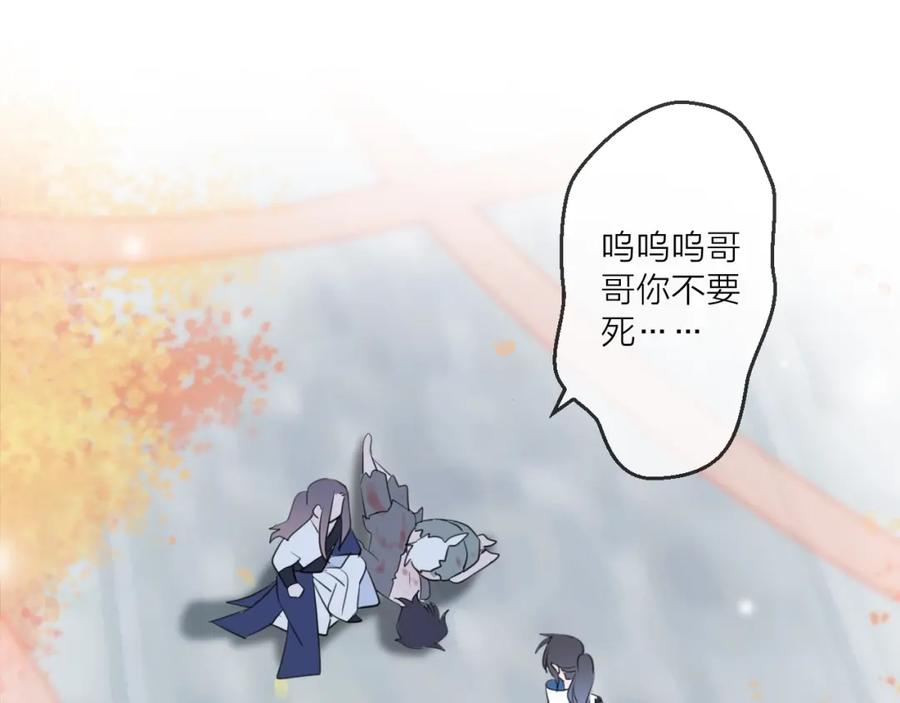 明月烑烑 第24话 天边月 第31页